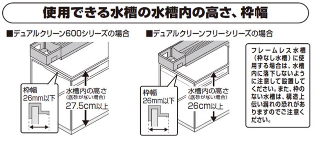 デュアルクリーン600 DC-600[幅60cm水槽用上部式フィルター