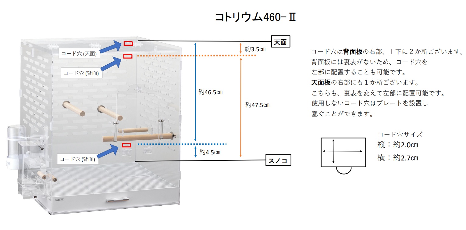 コトリウム350-Ⅱ | ジェックス株式会社