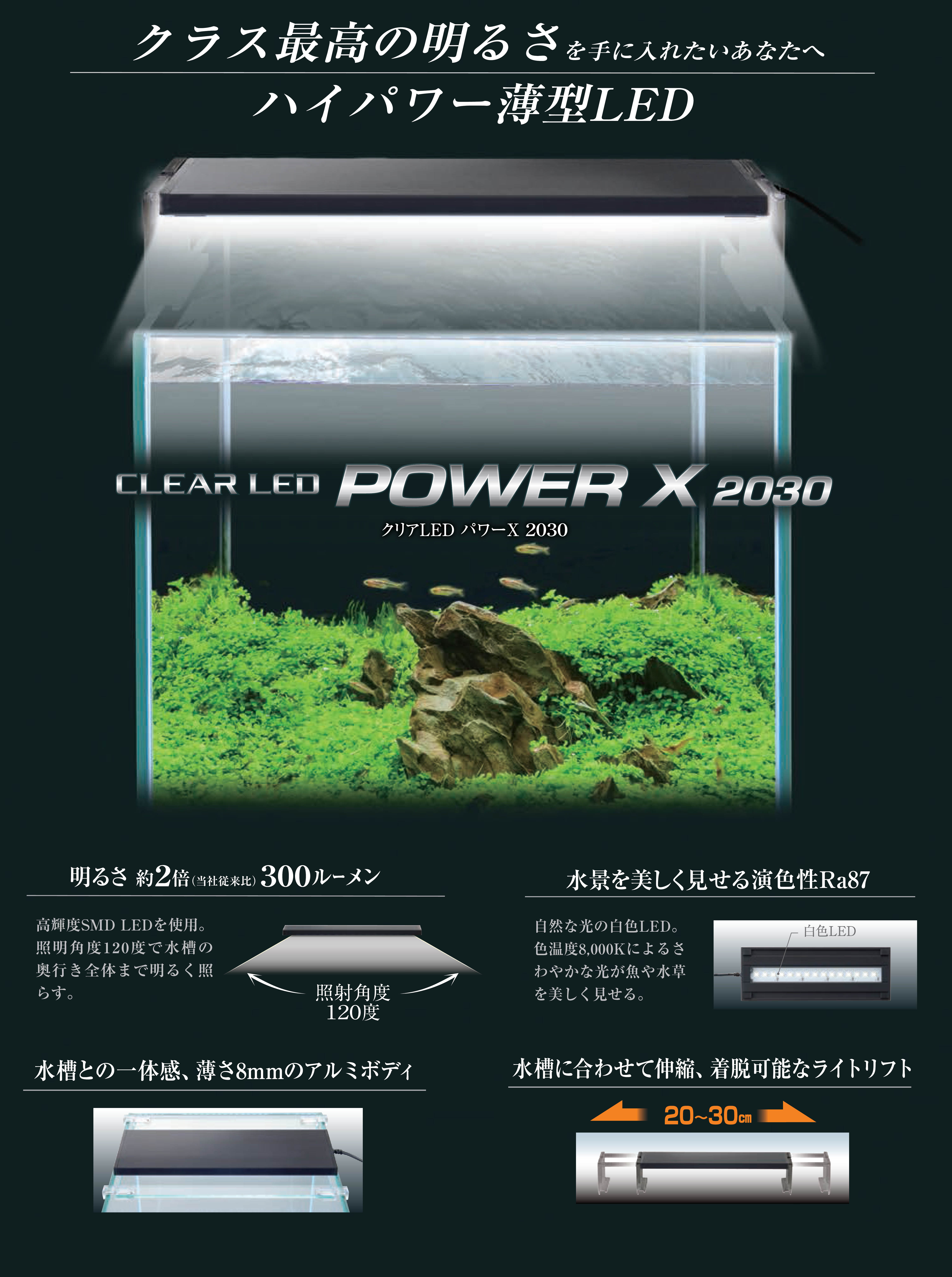 クリアled Power X 30 幅 30cm水槽用 白1色 薄型led ジェックス株式会社