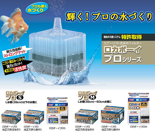 ロカボーイプロm 交換ろ過材 ジェックス株式会社