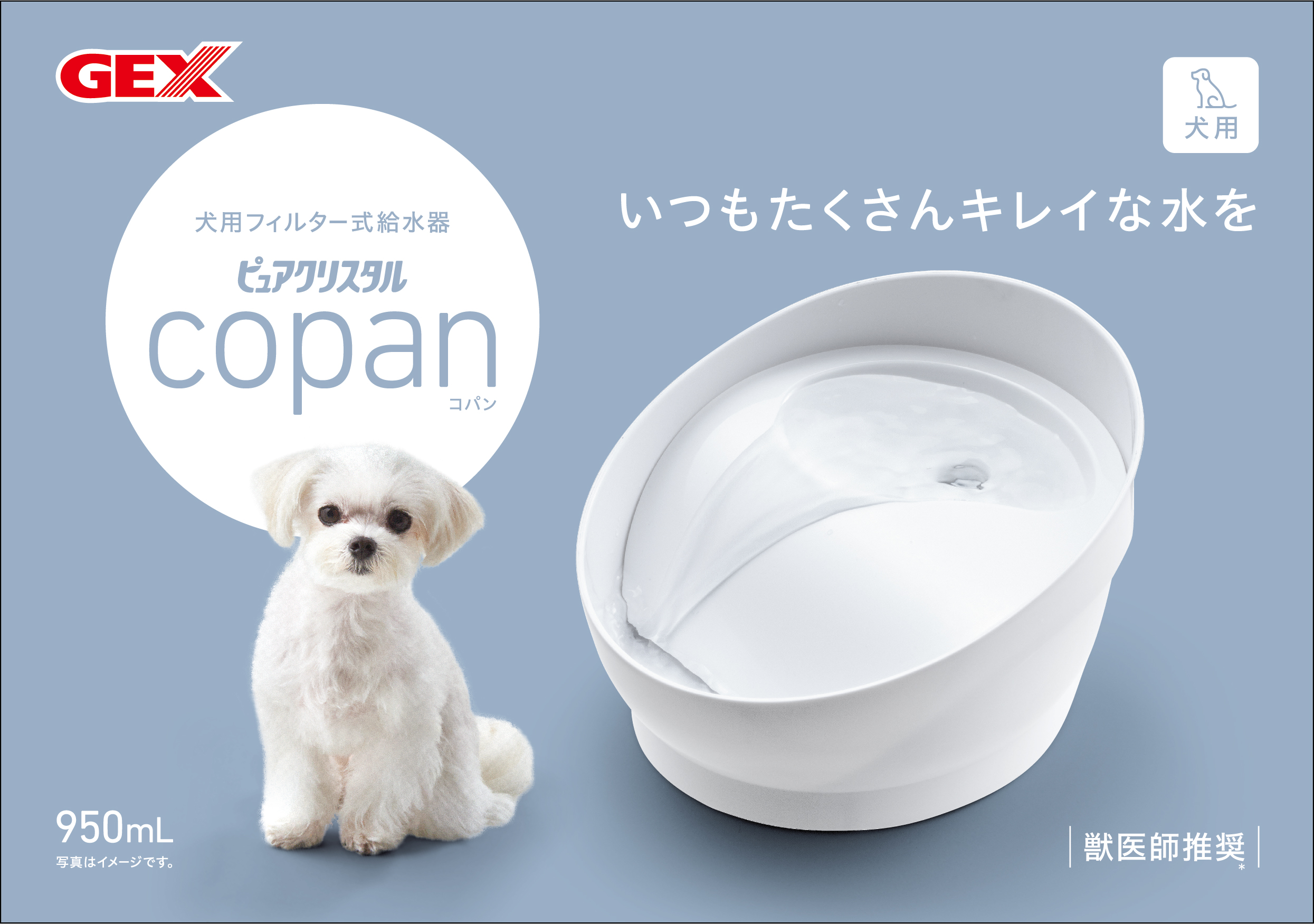 ピュアクリスタル copan コパン 犬用 ホワイト | ジェックス株式会社