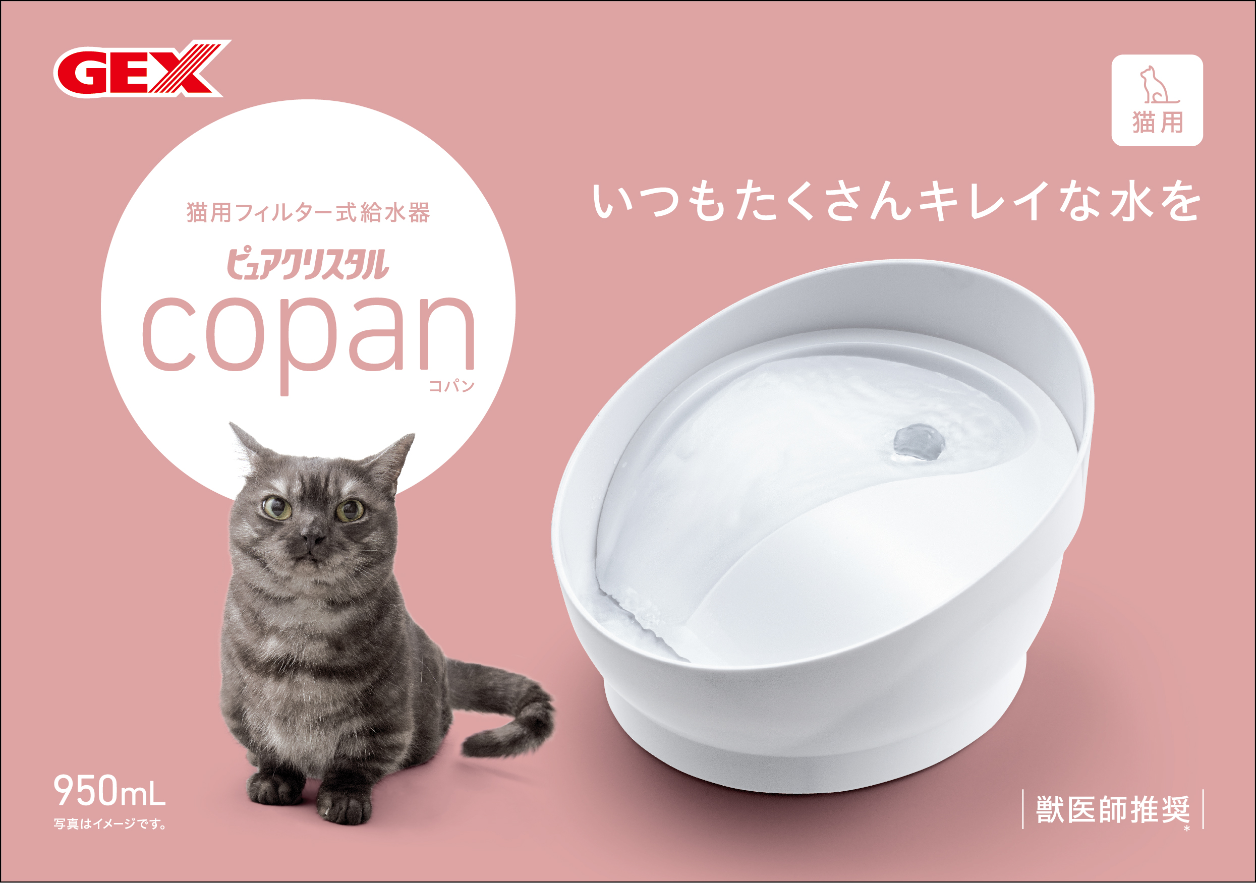 超可爱の 猫用給水器 ピュアクリスタル コパン tlshs.com