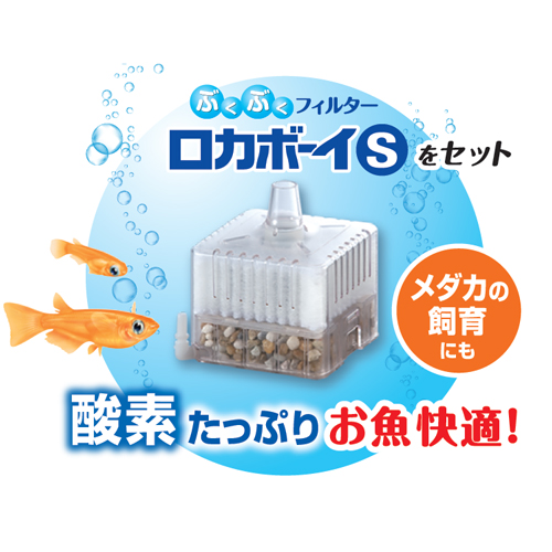 金魚元気 ぶくぶく水キレイセットS | ジェックス株式会社