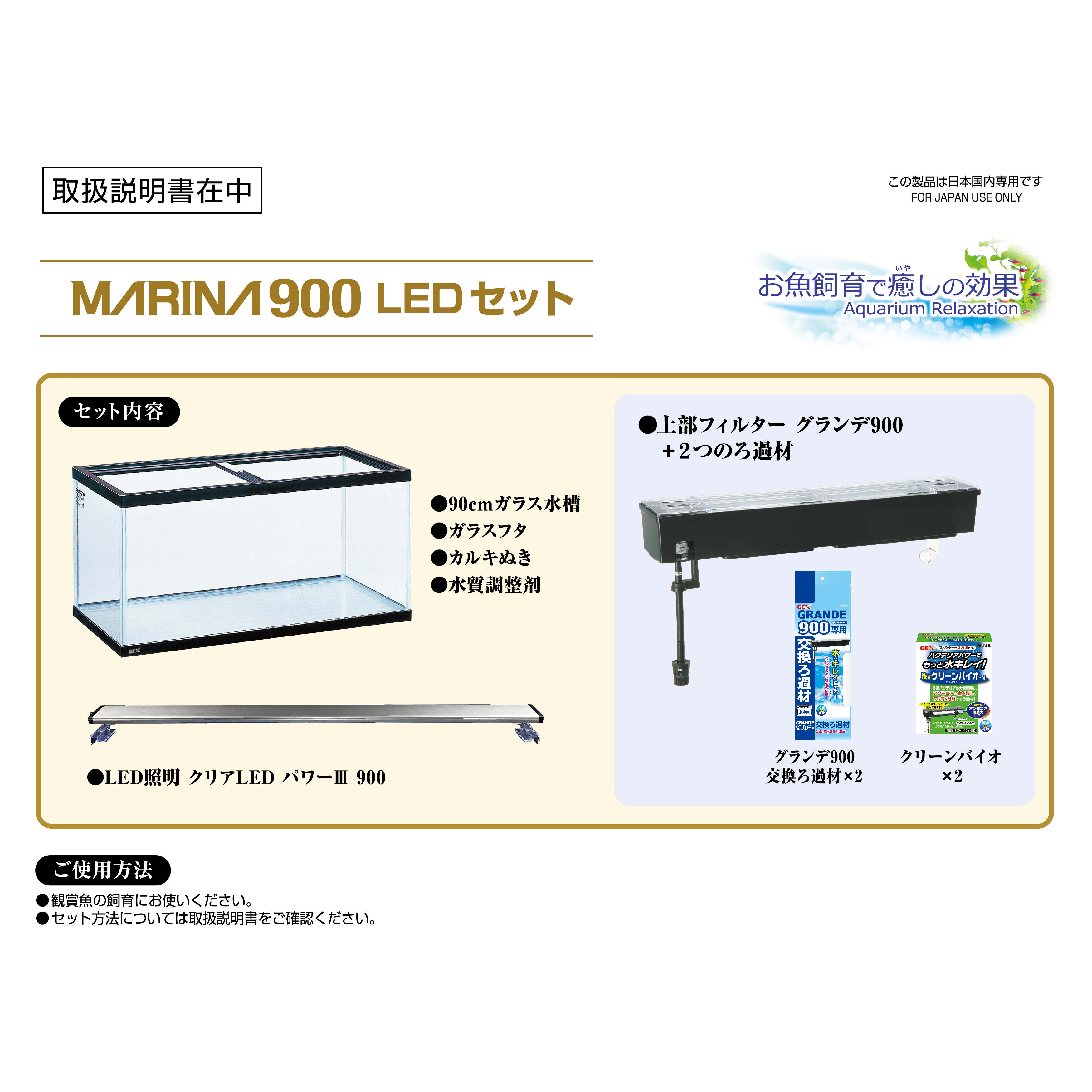 【送料無料】GEX マリーナ900 LEDセット ジェックス　水槽SET　90㎝魚用品・水草