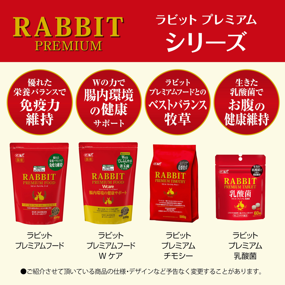 ラビットプレミアム 乳酸菌 | ジェックス株式会社