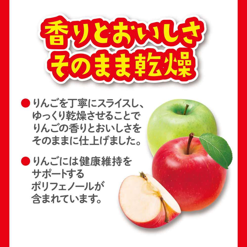 パリパリ りんご | ジェックス株式会社