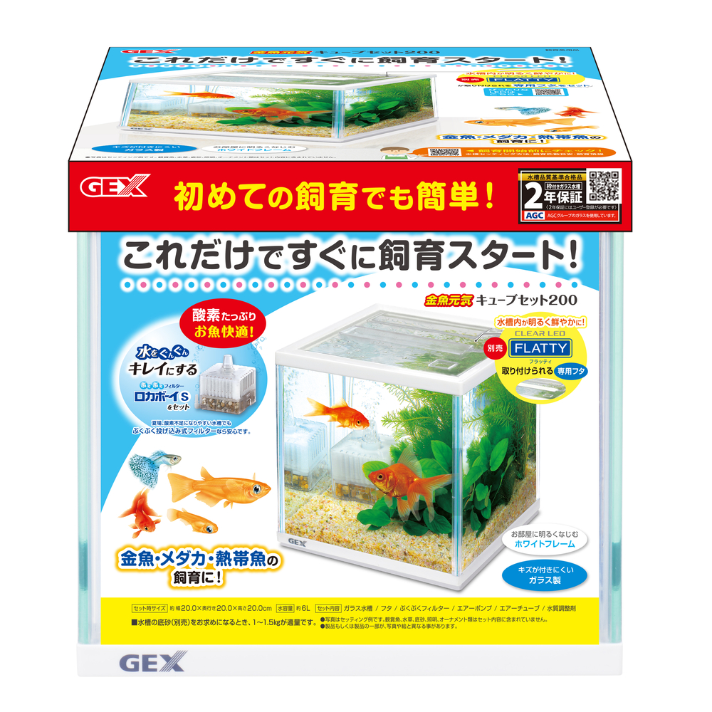 金魚元気 キューブセット200 | ジェックス株式会社