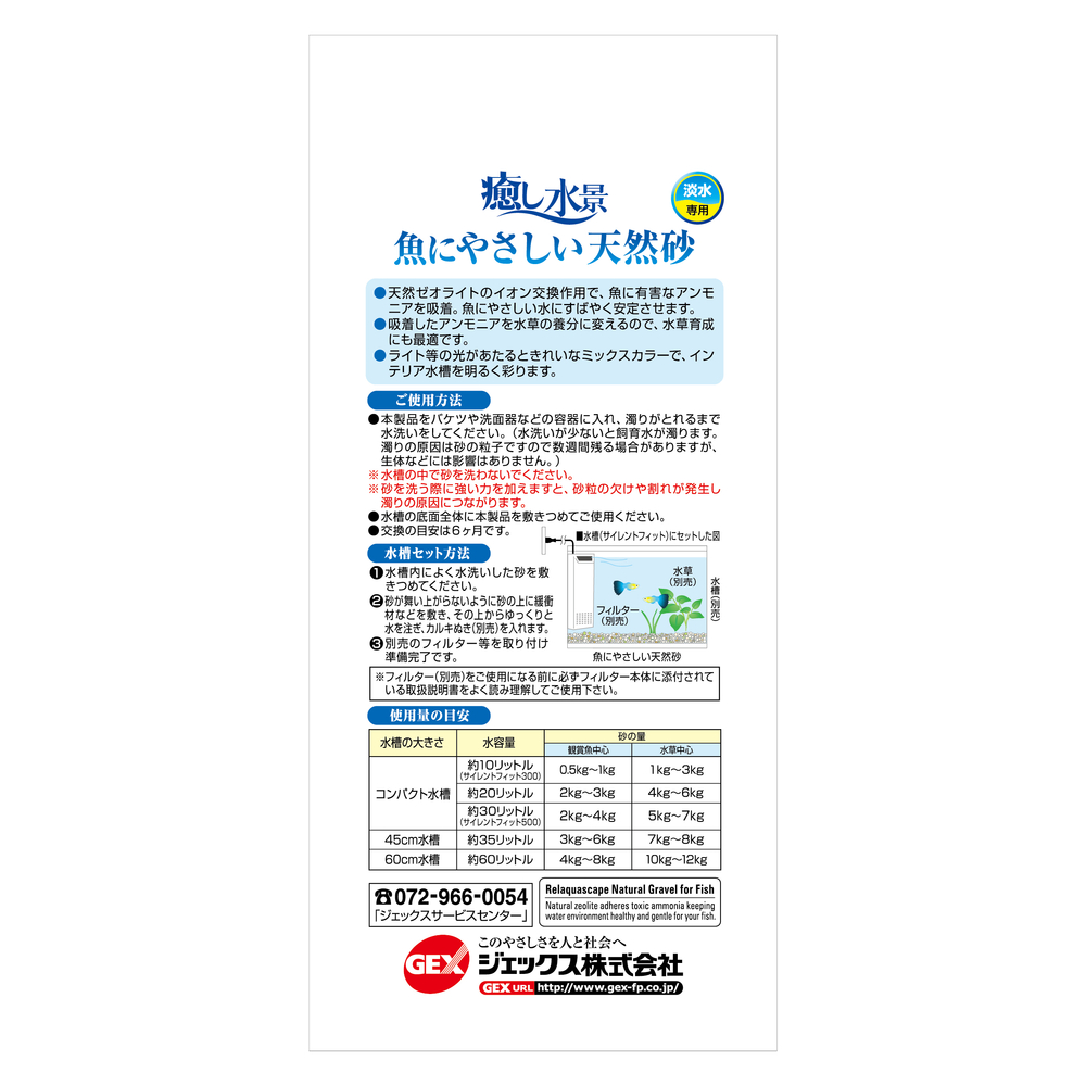 癒し水景 魚にやさしい天然砂 800g | ジェックス株式会社