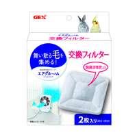 ラビんぐ エアグルーム交換フィルターの画像