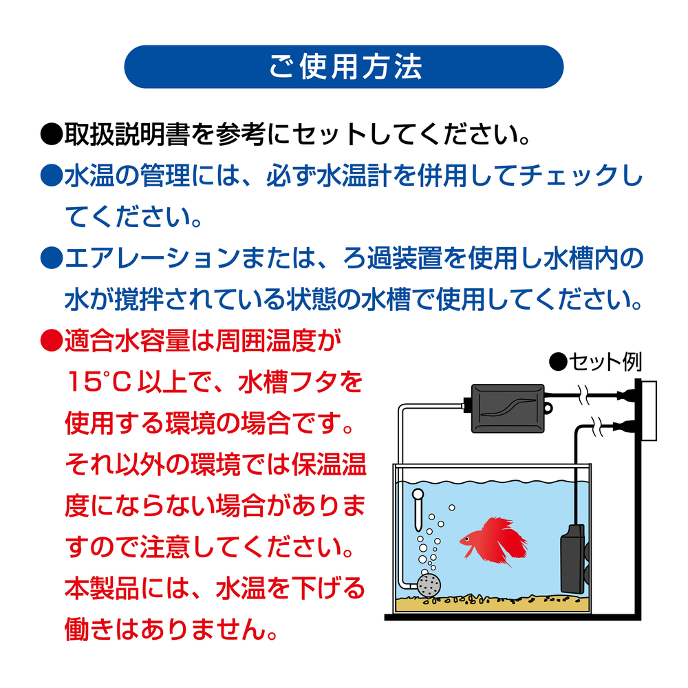 ベタヒーター 10 | ジェックス株式会社