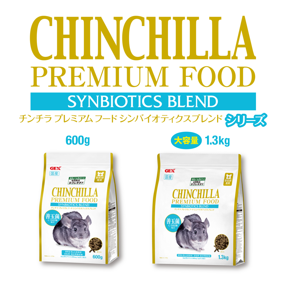 チンチラプレミアムフード シンバイオティクスブレンド 600g