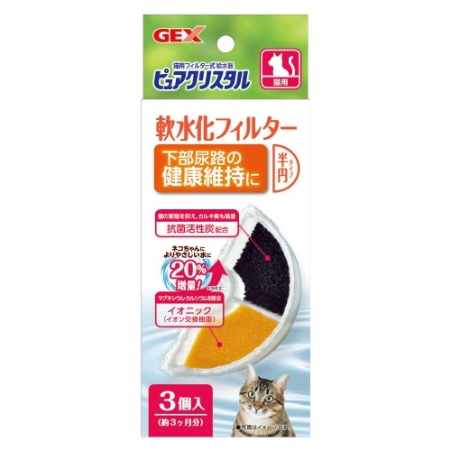 ピュアクリスタル 軟水化フィルター半円タイプ猫用3P【ｸﾘｱﾌﾛｰ･ｾﾗﾐｯｸｽ･ｻｰｸﾙ･ｹｰｼﾞ用】の画像
