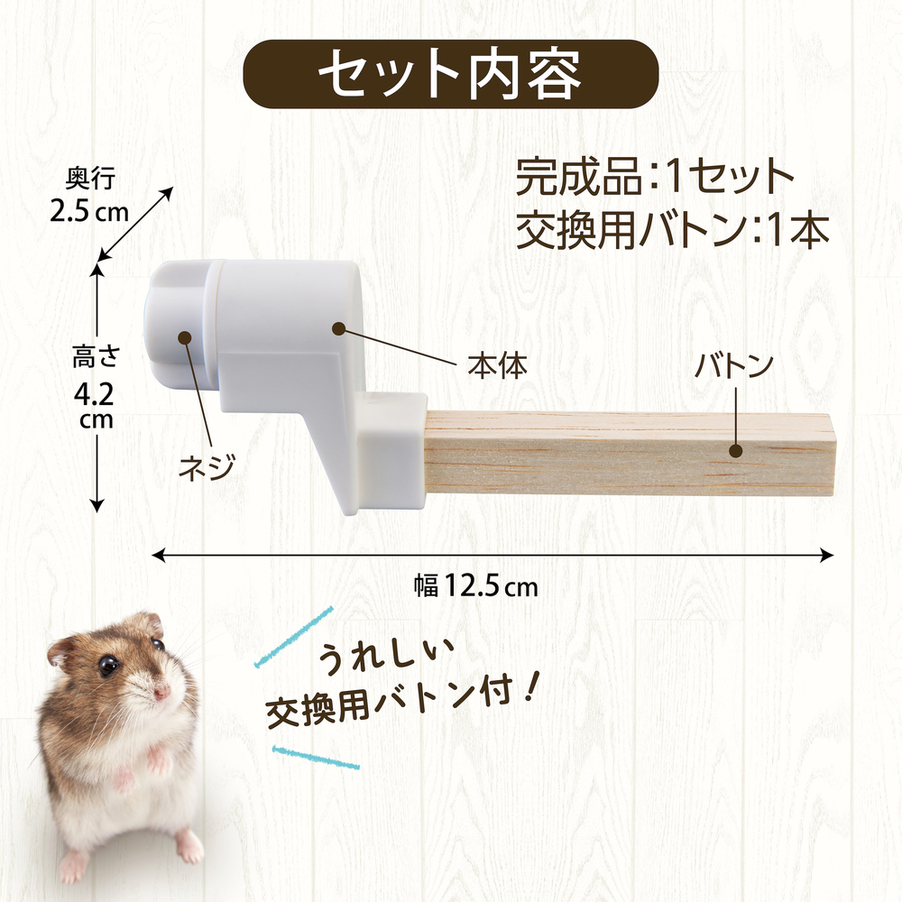 ハーモニースティック【付け替えカンタンかじり木】 | ジェックス株式会社