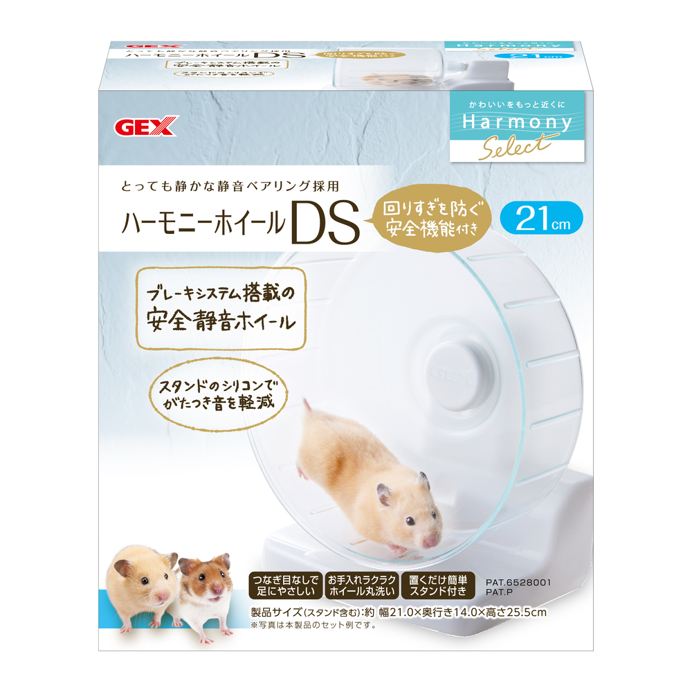 ハーモニーホイールDS21【セーフティ&サイレント】 | ジェックス株式会社