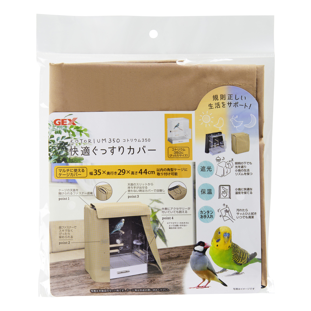 驚きの値段で 鳥かご コトリウム カバー&ヒーターセット ケージカバー