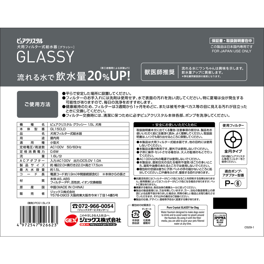 ピュアクリスタル GLASSY グラッシー 1.5L 犬用の画像-4