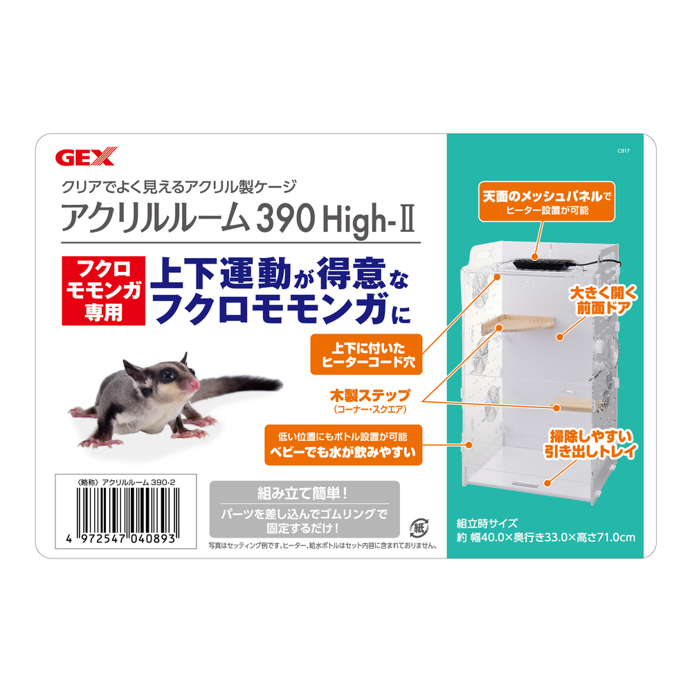 ☆最終値下げ☆GEX アクリルルーム390High-Ⅱ 小動物 モモンガ | www 