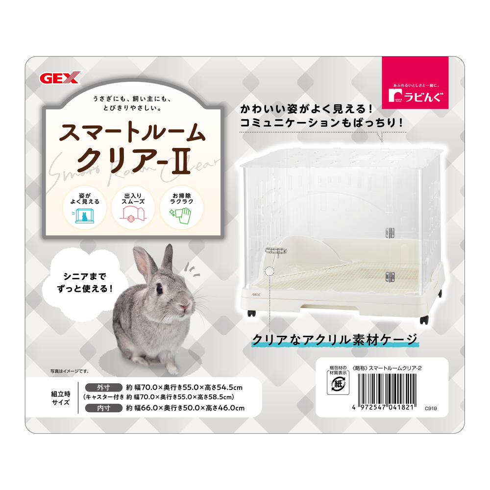 お手入れラクラククリアゲージ - 小動物用品