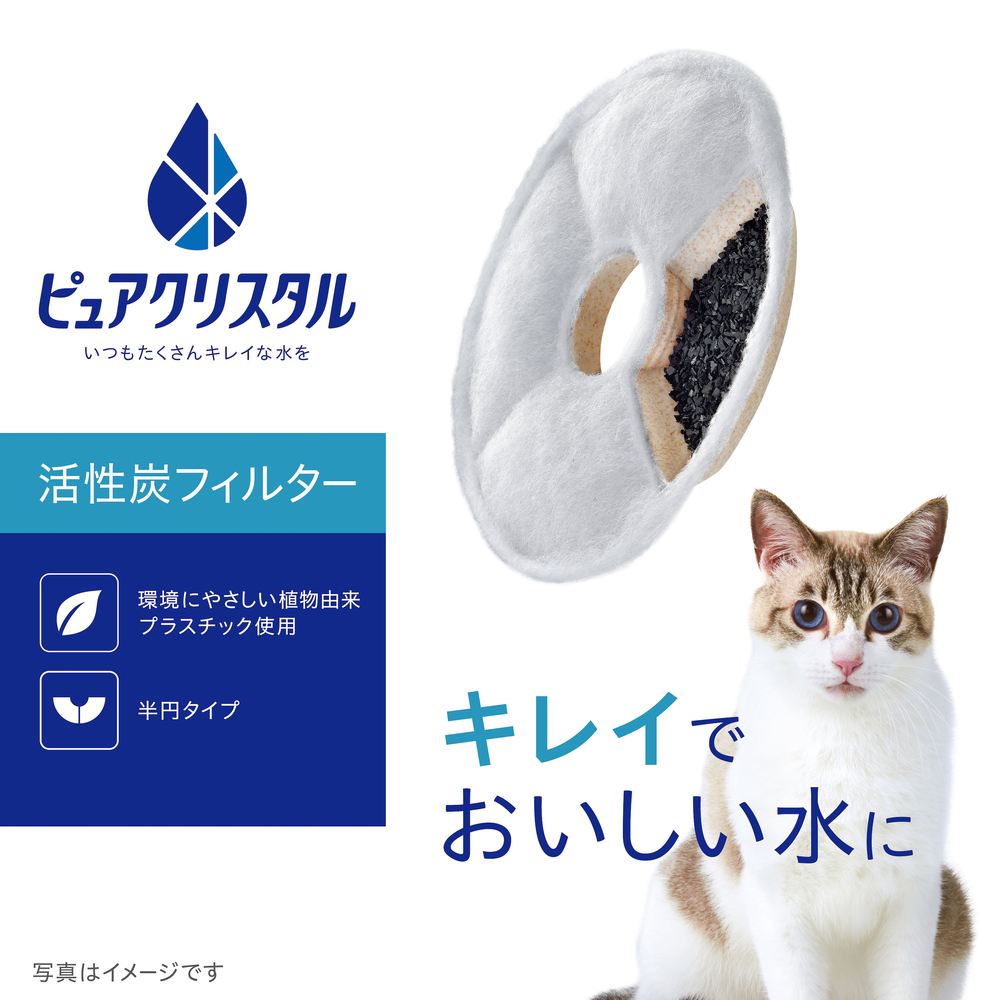 ピュアクリスタル 活性炭フィルター 全円 猫用 2個入 | ジェックス株式会社