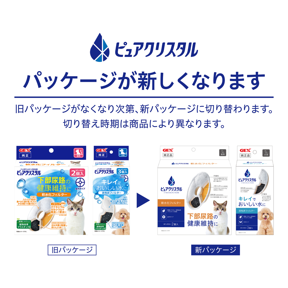 ピュアクリスタル 活性炭フィルター 全円 猫用 2個入 | ジェックス株式会社 ピュアクリスタル 活性炭フィルター 全円 猫用 2個入 | ジェックス株式会社