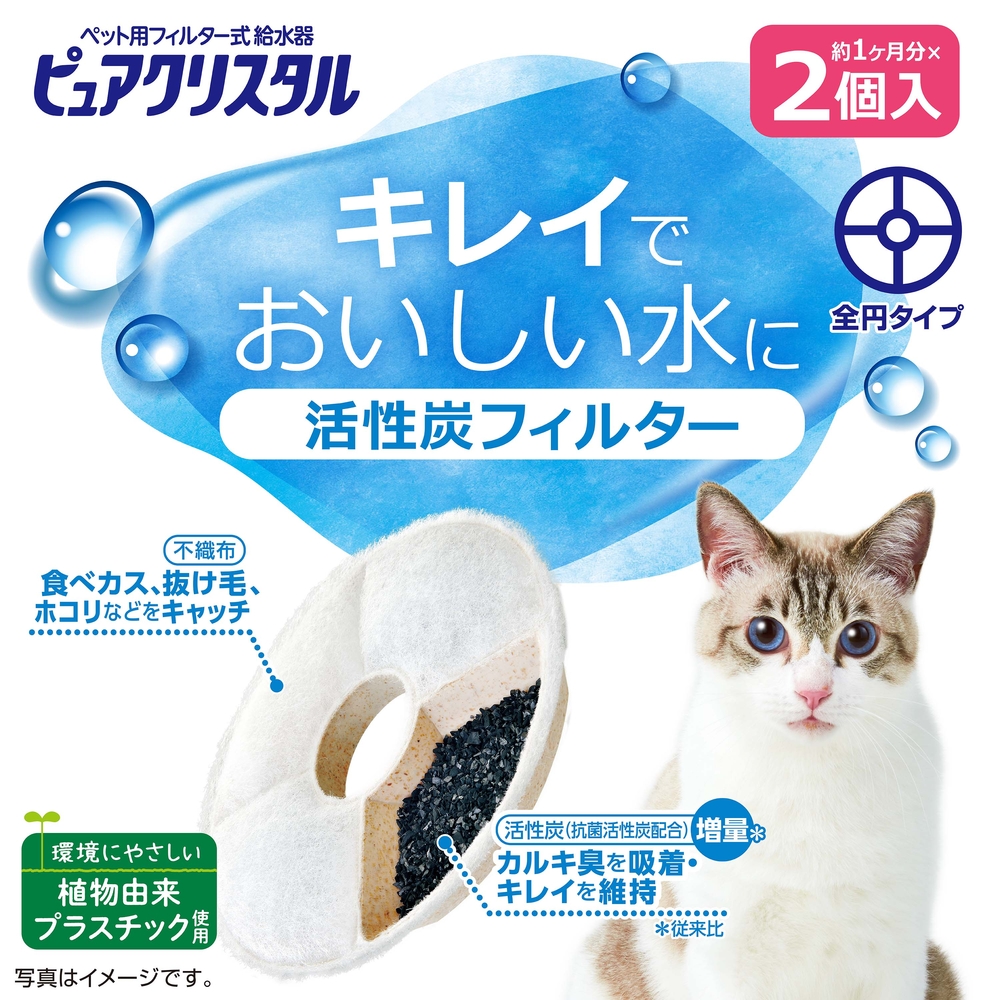 ピュアクリスタル 活性炭フィルター 全円 猫用 2個入の画像-2