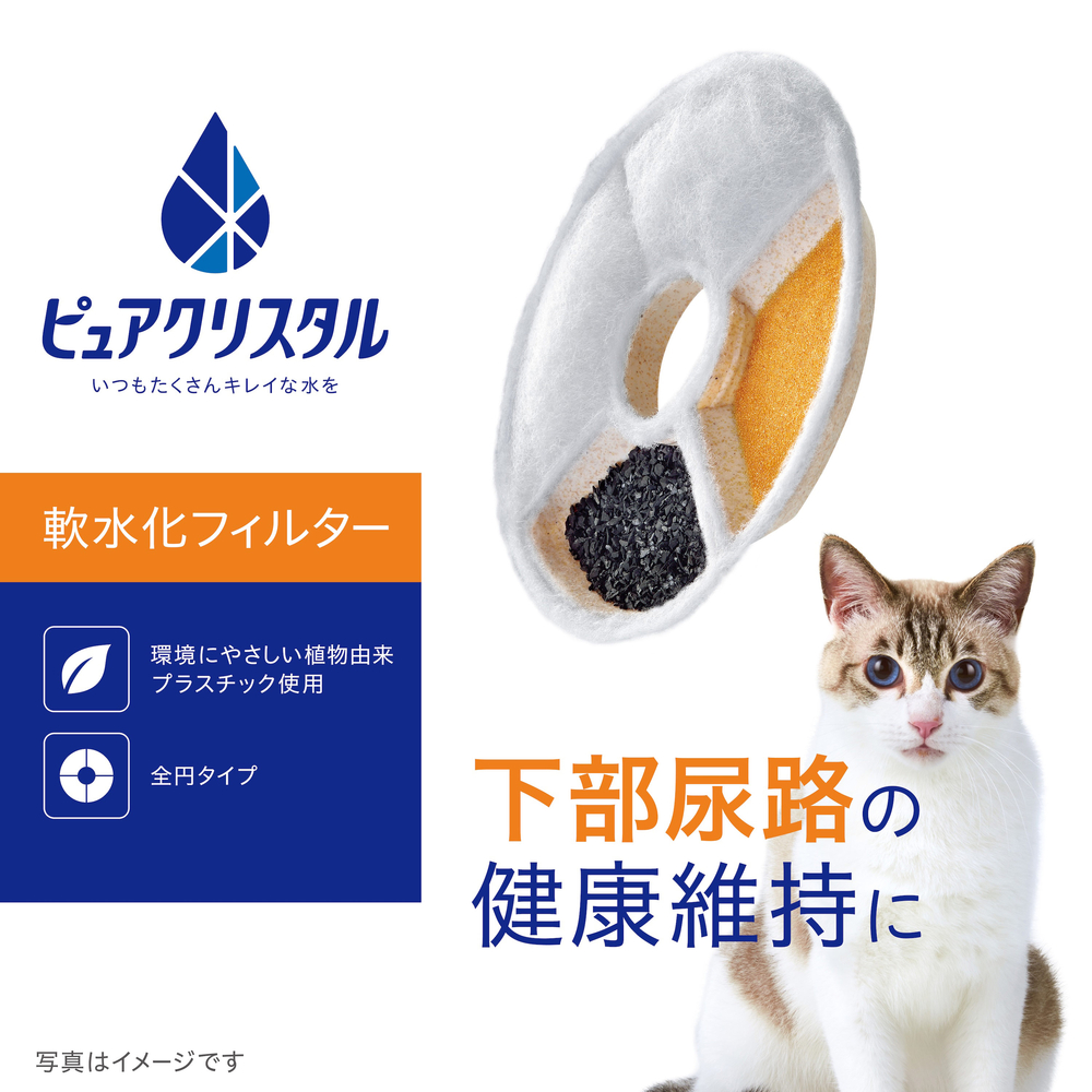 ピュアクリスタル 軟水化フィルター 全円 猫用 2個入 | ジェックス株式会社