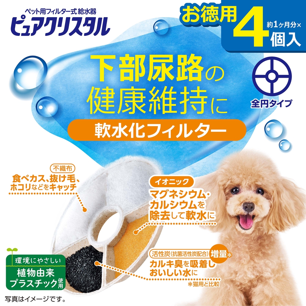 ピュアクリスタル 軟水化フィルター 全円 犬用 4個入 | ジェックス株式会社