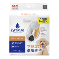 ピュアクリスタル 軟水化フィルター 全円 犬用 4個入の画像