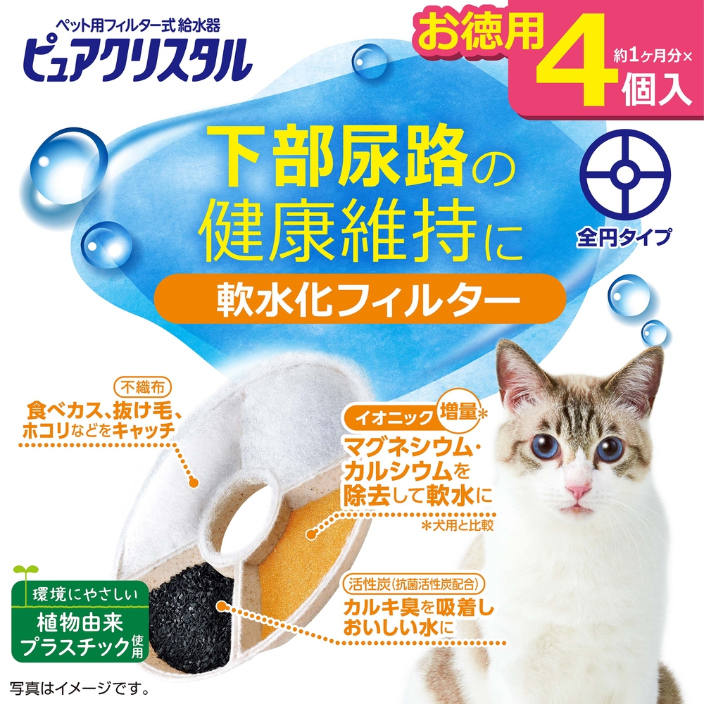 ピュアクリスタル 軟水化フィルター 全円 猫用 4個入の画像-2