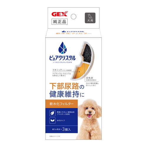 ピュアクリスタル 軟水化フィルター 半円 犬用 3個入の画像