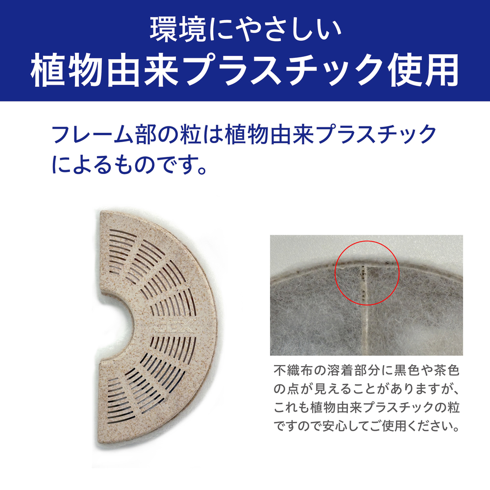 ピュアクリスタル 軟水化フィルター 半円 猫用 3個入 | ジェックス株式会社