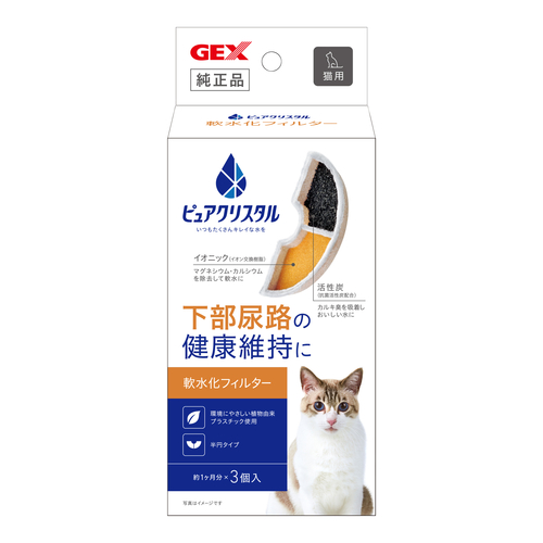 ピュアクリスタル 軟水化フィルター 半円 猫用 3個入の画像