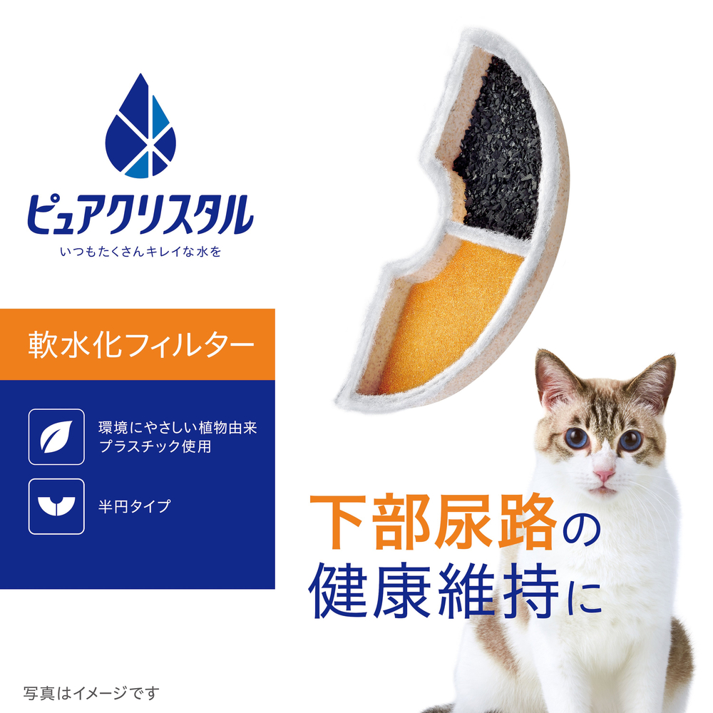 ピュアクリスタル 軟水化フィルター 半円 猫用 5個入 | ジェックス株式会社