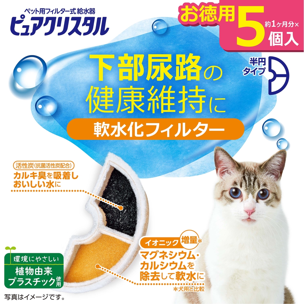 ピュアクリスタル 軟水化フィルター 半円 猫用 5個入の画像-2