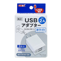 USBアダプター G-2A・2ポート ホワイトの画像
