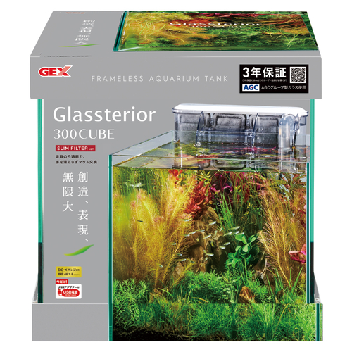 グラステリア300キューブ スリムフィルターセット 3年保証の画像