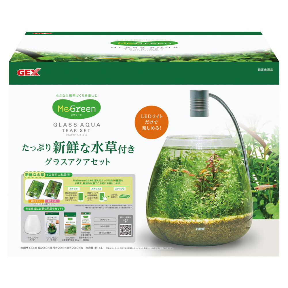 MeGreen 新鮮な水草付き グラスアクアティアーセット | ジェックス株式会社