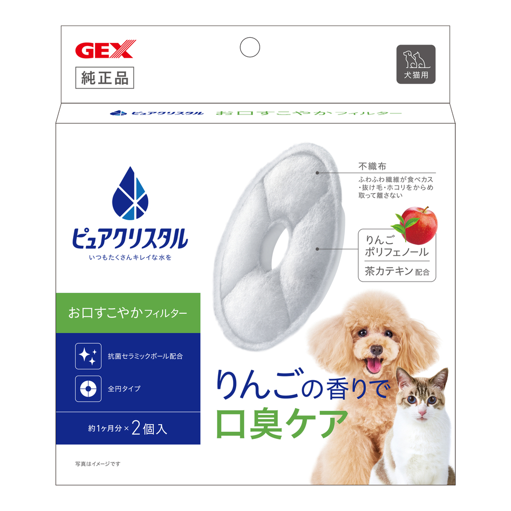 ピュアクリスタル お口すこやかフィルター 全円 犬猫兼用 2個入