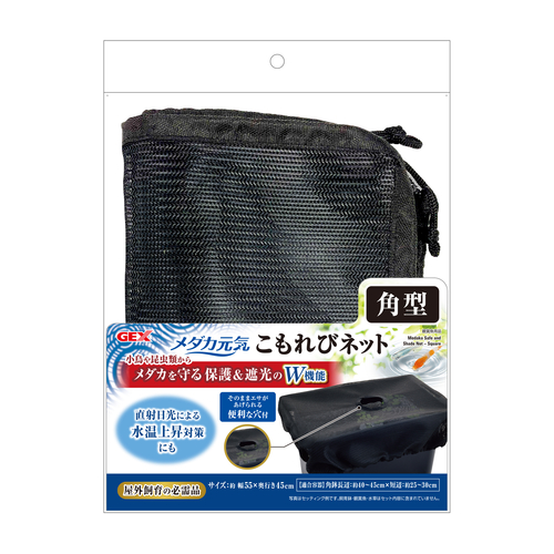 メダカ元気 こもれびネット 角型の画像