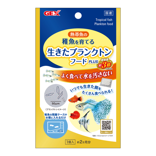 生きたプランクトンフードPLUSの画像