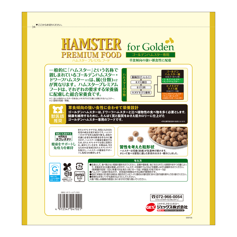 ハムスタープレミアムフード ゴールデン専用 900g | ジェックス株式会社