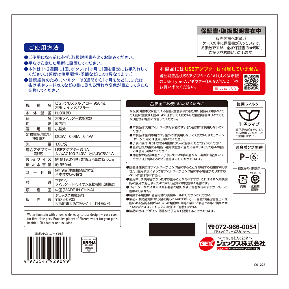ピュアクリスタル ハロー 950mL 犬用 ライラックブルー | ジェックス