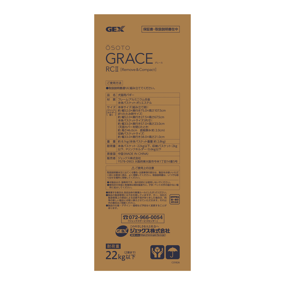 OSOTO GRACE RCⅡ キャメル | ジェックス株式会社