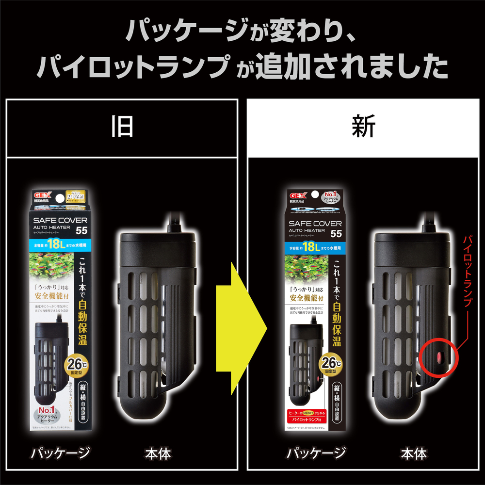 セーフカバー オートヒーター55 | ジェックス株式会社