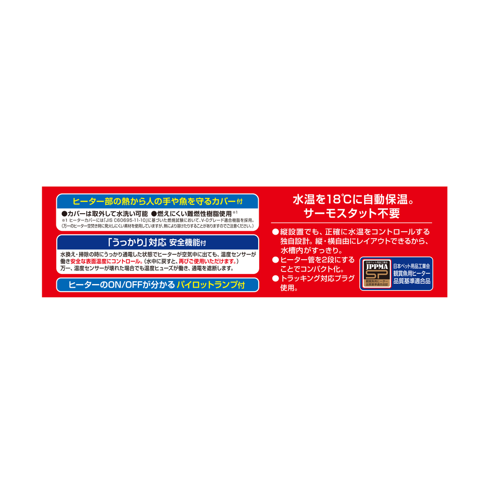 金魚元気 オートヒーター120 | ジェックス株式会社