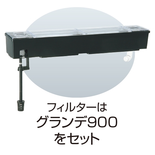 マリーナスリム900 LEDセット 水槽2年保証 | ジェックス株式会社