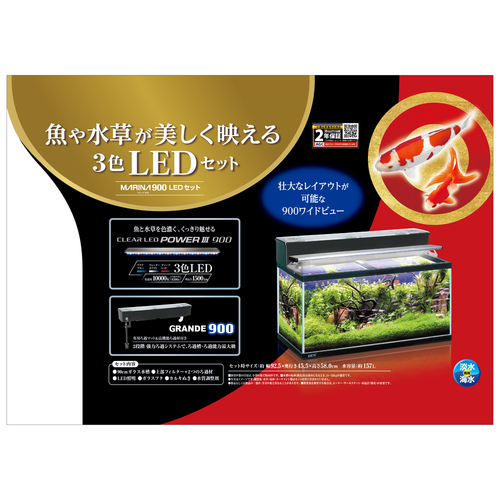 送料無料】GEX マリーナ900 LEDセット ジェックス 水槽SET 90㎝-